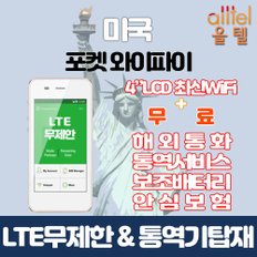 미국 데이터무제한 와이파이 김해대구공항수령