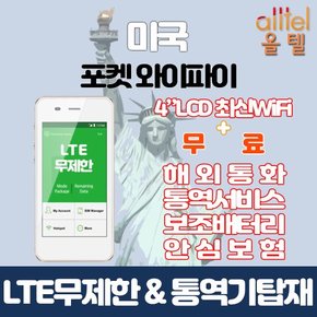 미국 데이터무제한 와이파이 김해대구공항수령