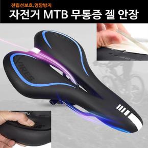 엉깜방지 전립선보호 자전거MTB 무통증 젤(GEL)안장 (S10459369)