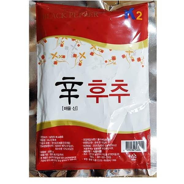 식재료 흑후추가루(서원 200g)