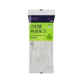 크린랲 위생포크 10개입 일회용 포크