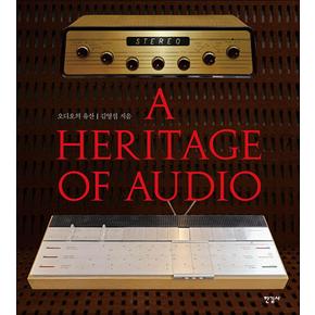 오디오의 유산 A Heritage of Audio