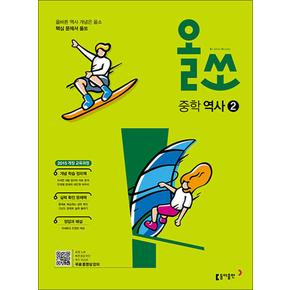 올쏘 중학 역사 2 (2026년) (15 개정)