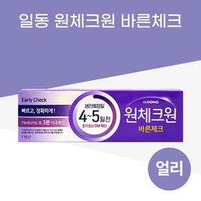 얼리체크 임테기 일동 원체크원 바른체크