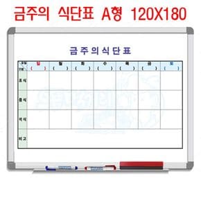 기사 식당 함박집 주간 식단 화이트보드 택 120x180