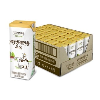 매일 상하목장 무항생제 멸균우유125ML*24입