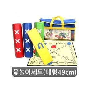 대형윷놀이(49cm) 윷4개+윷판+윷말+가방