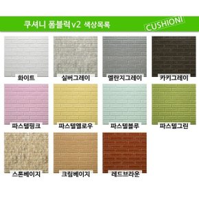 스티커 형식으로 간편하게 붙이는 단열시트지 폼블럭v2 (12장)