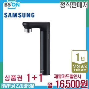 비스포크 냉정수기 일체형 블랙 RWP54220BF6M 5년 29500