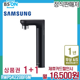 삼성 비스포크 냉정수기 일체형 블랙 RWP54220BF6M 5년 29500