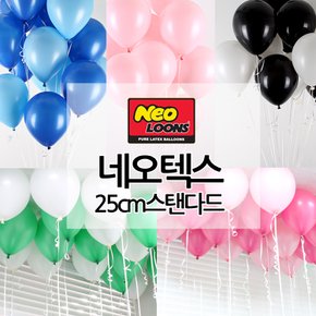 네오25cm스탠다드풍선50/100개 25cm 스탠다드 풍선 장식 아트 라운드 10인치 아치