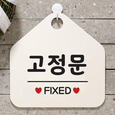 오픈 카페 팻말 도어 금지 안내판 제작 044고정문