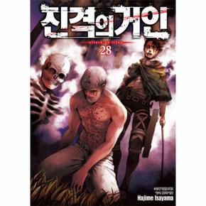 진격의 거인 28