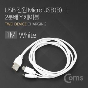 USBB USB Micro 케이블 Y형 스테레오 모노 1M White X ( 2매입 )