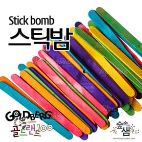 [숲속의샘직영]스틱밤(stickbomb)