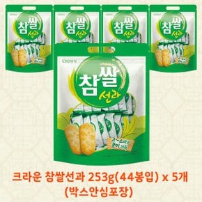 무료배송 크라운 참쌀선과 253g(44봉입) x 5개(박스안심포장) 크래커