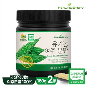 힐링스토리 국산 유기농 여주 분말 가루 180g 2통