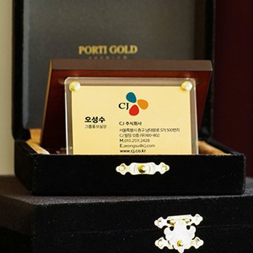 뽀르띠 순금 24K 프리미엄 명함 상패 기념패 감사패 SX003