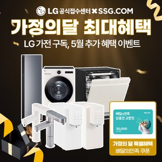 LG LG가전렌탈 정수기,공기청정기,건조기,스타일러,식기세척기,에어컨,안마의자,세탁기,냉장고,전기레인지