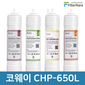 필터나라 코웨이 CHP-650L 고품질 정수기 필터 호환 전체 세트