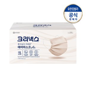 종이보다 가벼운 에어마스크 대형 베이지 45P