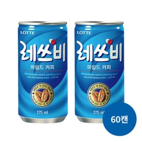 레쓰비 마일드 캔커피 175ml x 60캔 SJ