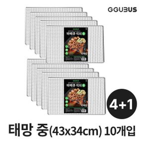 일회용 석쇠 태망 중 (10개입 비닐포장) 43X34cm 숯불 BBQ 고기불판 바베큐그릴 4개 구매시 1개 추가 증정