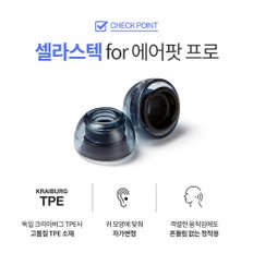 셀라스텍 for 에어팟프로 이어팁 SednaEarfit Xelastec for AirPods Pro