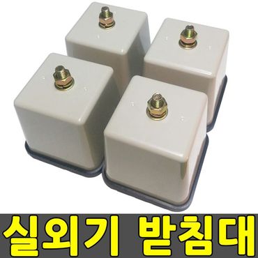 제이큐 에어컨 실외기받침대 실외기거치대 실외기발 에어컨발