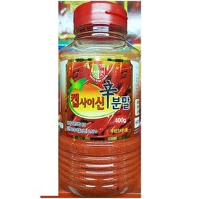 식재료 캡사이신분말(청우 400g)