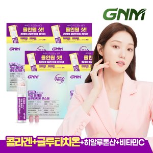 GNM자연의품격 [이성경 콜라겐] 올인원 액상 콜라겐 글루타치온 부스터 4박스 (총 28병) /히알루론산 비타민C 비오틴 엘라스틴