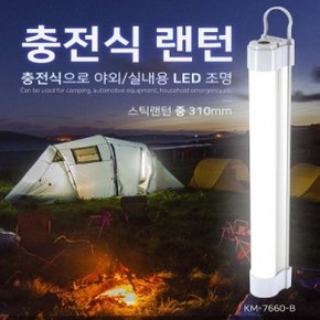 신광사 충전식 스틱랜턴 중 LED 캠핑 형광등 작업용 무선조명 / KM-7660-B