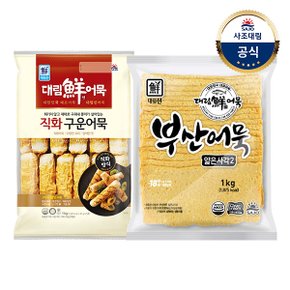 [대림냉동] 직화구운어묵1,000g x1개 +부산어묵얇은사각2 1,000g(냉동) x1개