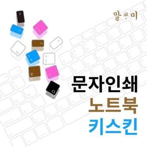 말싸미 문자키스킨지문막힘 NT550XEZ-A58A 32GB램