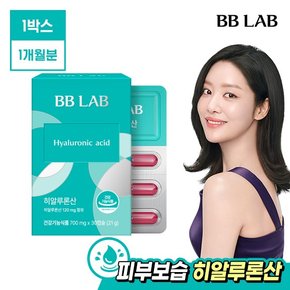 비비랩 히알루론산 1박스/1개월분 /피부보습