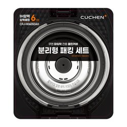 쿠첸 6인용 IH 압력밥솥 CRT-UPDS0670B 전용 파워 압착 분리형 패킹+핸들 SET CPJ-H060SDAH