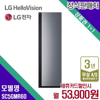 LG 스타일러 ALL NEW 엘지 오브제 블랙틴트미러 의류관리기 SC5GMR60 렌탈 5년 66900