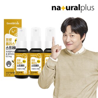 내츄럴플러스 [사은품] 굿앤키즈 맛있는 수용성 프로폴리스 스프레이 30ml 3병 + 자일리톨 퓨어 3봉