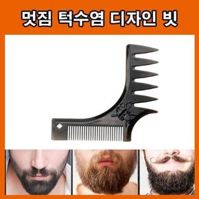 디자인 브러쉬 자기관리 면도빗 수염빗 커트 면도 홈 [WD81530][34078504]