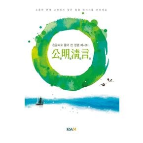 공명청언
