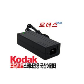 코닥 i2400 i2420/i2600 Plus/i1320 스캐너전용 24V 로더스 국산 /보호회로/KC안전인증