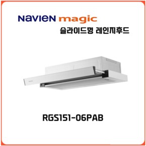 나비엔매직 신제품 슬라이드형 주방후드 환풍기 RGS151-06PAB  RHD410 RHD420 RHD430 호환 레인지후드