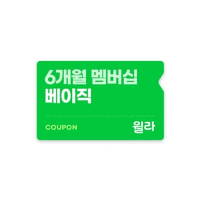 오디오북 전자책 베이직 멤버십 6개월권