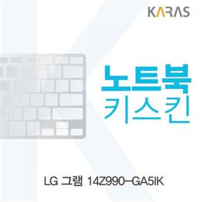 노트북키스킨 노트북자판 노트북덮개 LG 그램 14Z990-GA5IK X ( 2매입 )