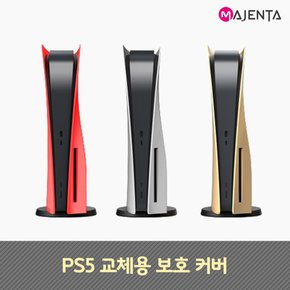 PS5 플스5 교체용 보호 커버