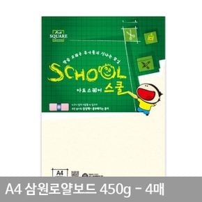 평량 만들기재료 로얄보드변색에강함 A4 450g 4매 X ( 3세트 )