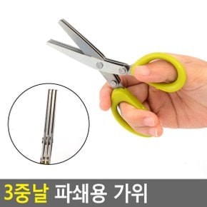 휴대용 3중날 파쇄용 가위 보안 문서 서류 안전 폐기 파기