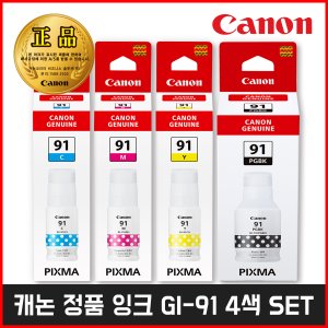 캐논 잉크 GI-91 4색 세트 G1920/G1922/G2920/G2923/G2960/G2962/G3920/G3923/G3960/G3962/G3963