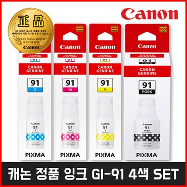 캐논 잉크 GI-91 4색 세트 G1920/G1922/G2920/G2923/G2960/G2962/G3920/G3923/G3960/G3962/G3963