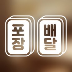 포인트 스티커 포장배달 목각문패